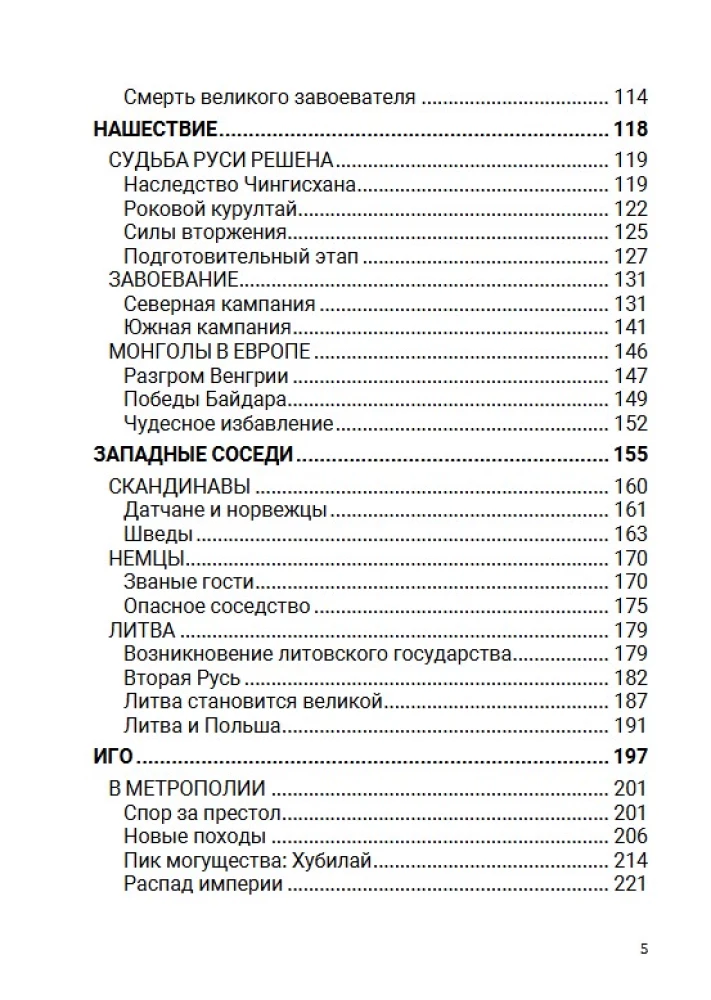 Ордынский период. Часть Азии. Том 2