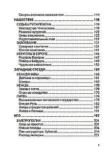 Ордынский период. Часть Азии. Том 2