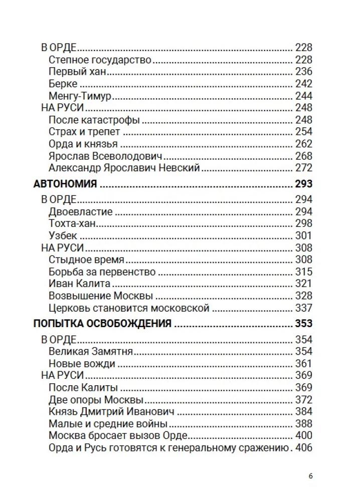 Ордынский период. Часть Азии. Том 2