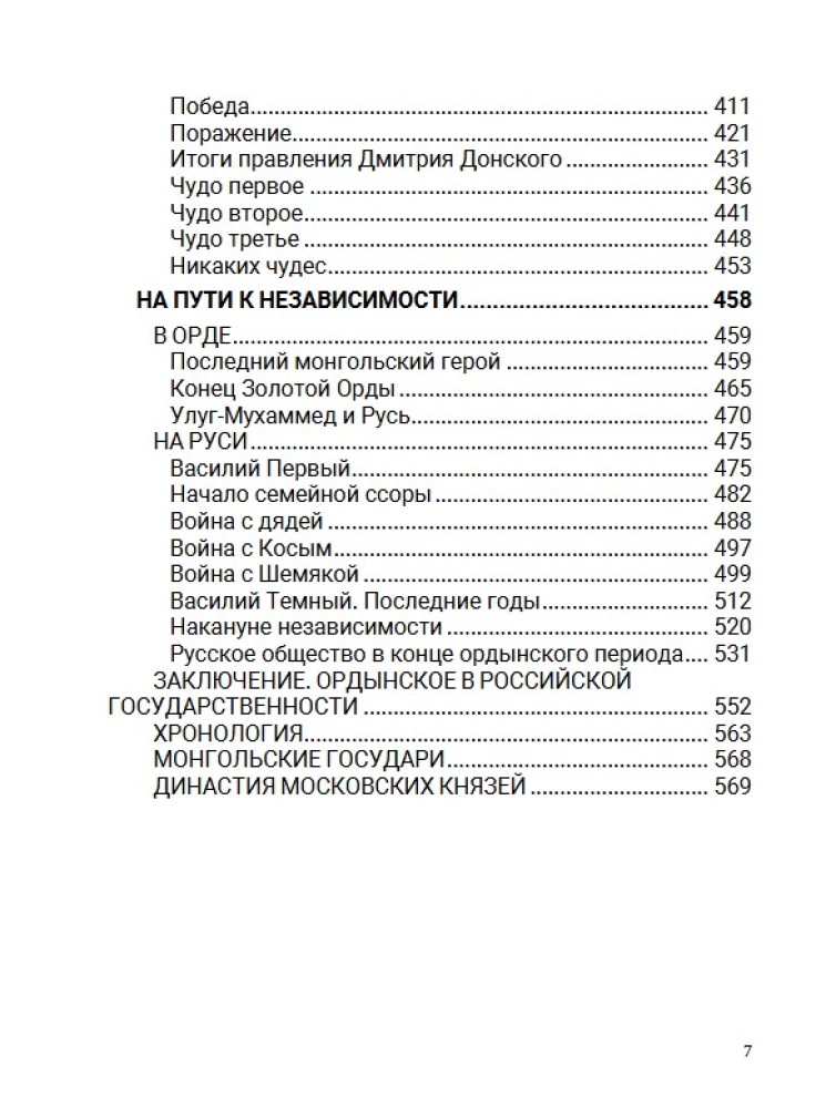 Ордынский период. Часть Азии. Том 2