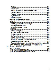 Ордынский период. Часть Азии. Том 2