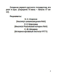 От Ивана III до Бориса Годунова. Между Азией и Европой. Том 3