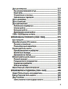 От Ивана III до Бориса Годунова. Между Азией и Европой. Том 3