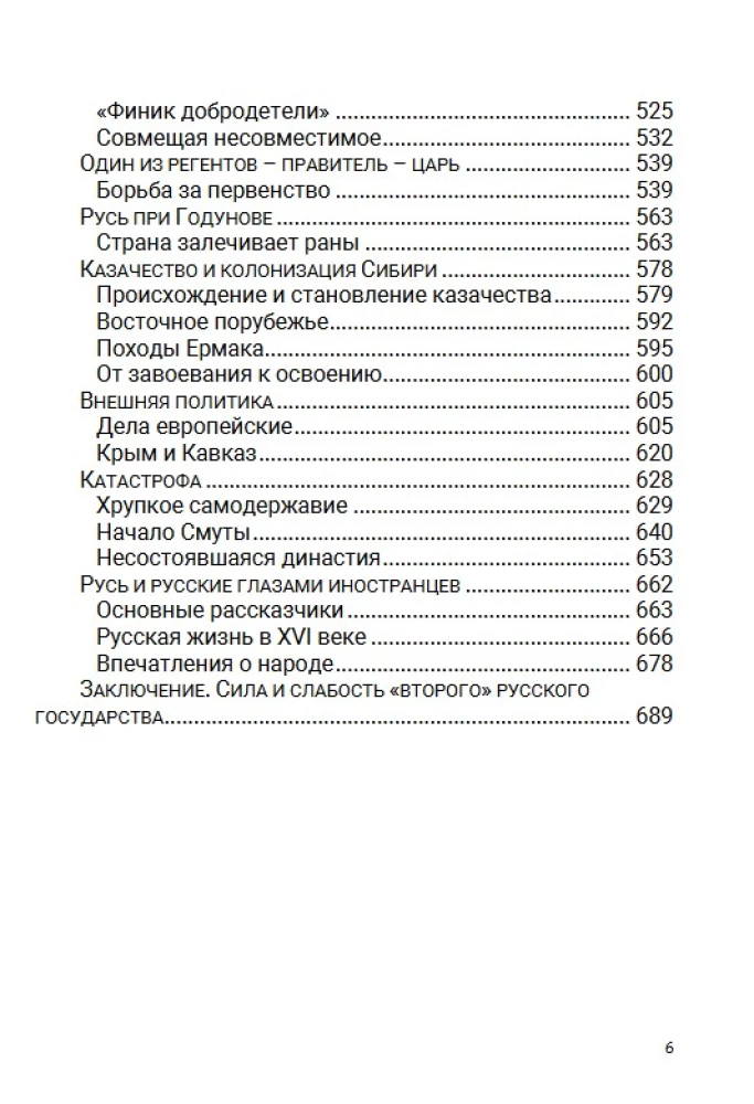 От Ивана III до Бориса Годунова. Между Азией и Европой. Том 3