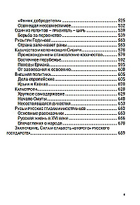 От Ивана III до Бориса Годунова. Между Азией и Европой. Том 3