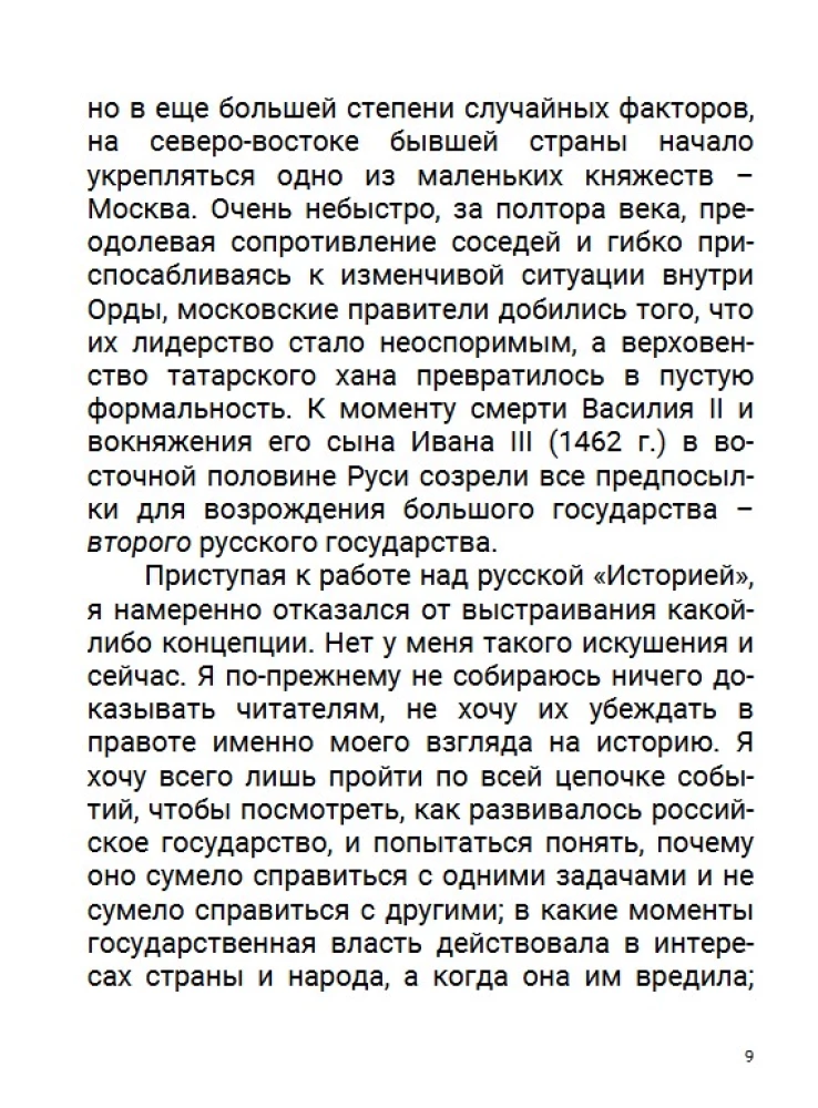 От Ивана III до Бориса Годунова. Между Азией и Европой. Том 3