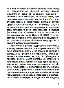 От Ивана III до Бориса Годунова. Между Азией и Европой. Том 3