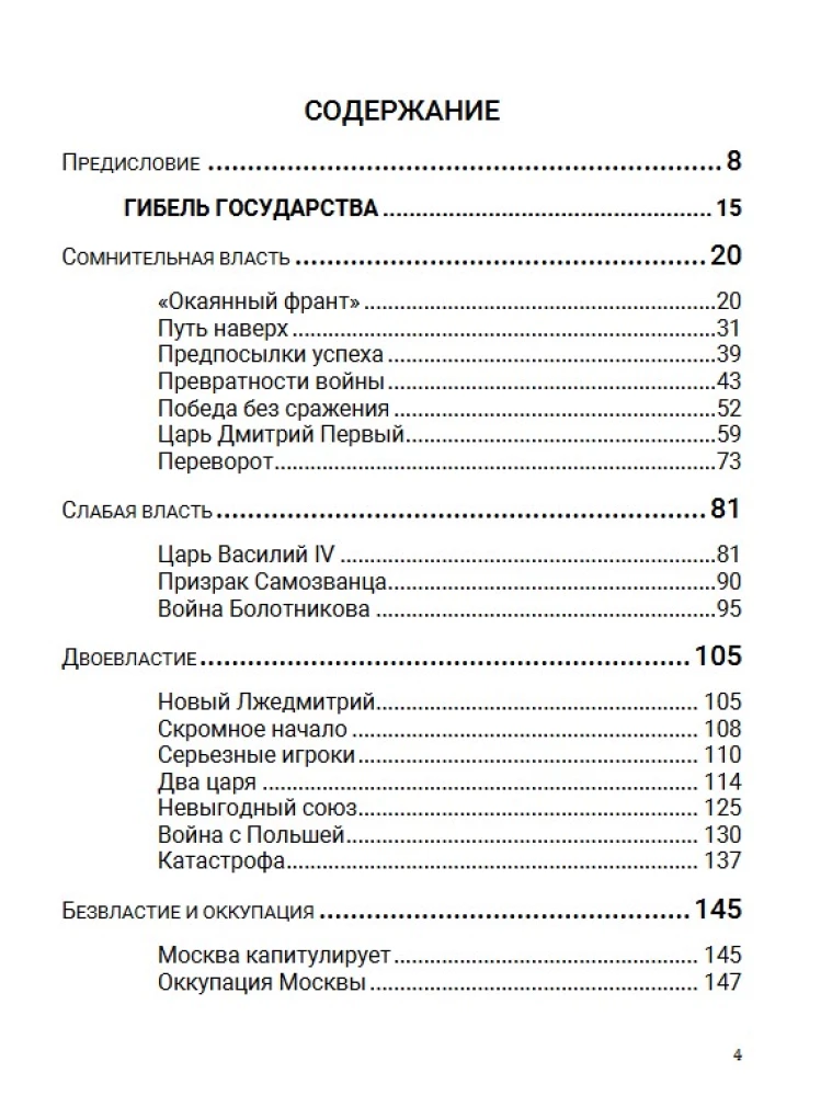 Семнадцатый век. Между Европой и Азией. Том 4