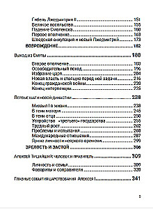 Семнадцатый век. Между Европой и Азией. Том 4