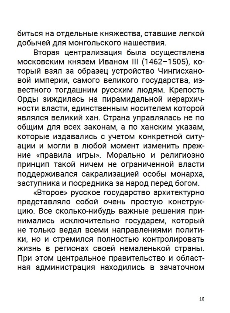 Семнадцатый век. Между Европой и Азией. Том 4