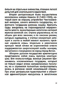 Семнадцатый век. Между Европой и Азией. Том 4