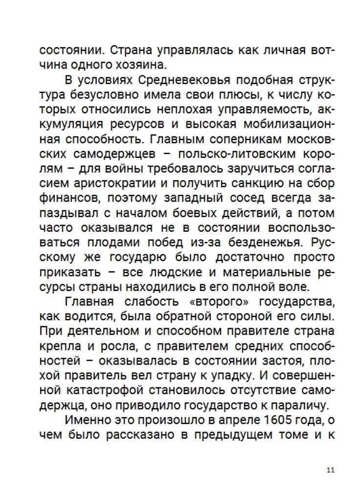Семнадцатый век. Между Европой и Азией. Том 4