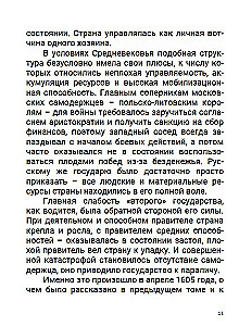 Семнадцатый век. Между Европой и Азией. Том 4