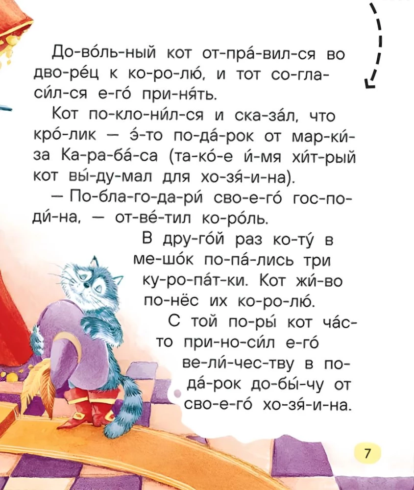 Mīļākās pasakas pirmajai lasīšanai