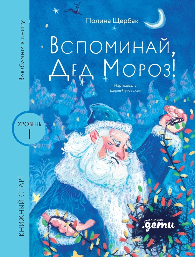 Atceries, Ziemassvētku vecīt!