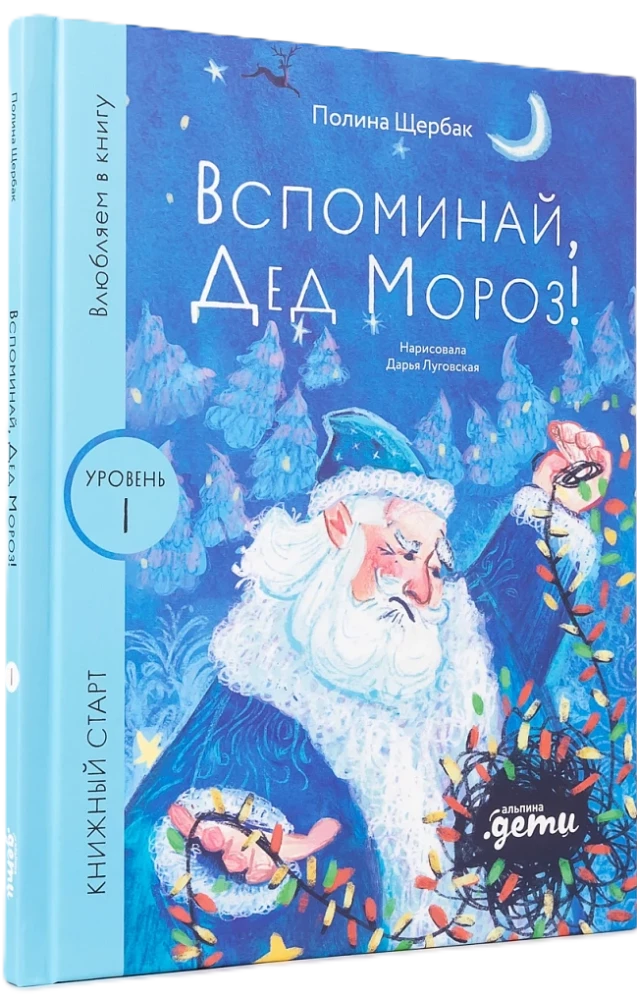 Atceries, Ziemassvētku vecīt!