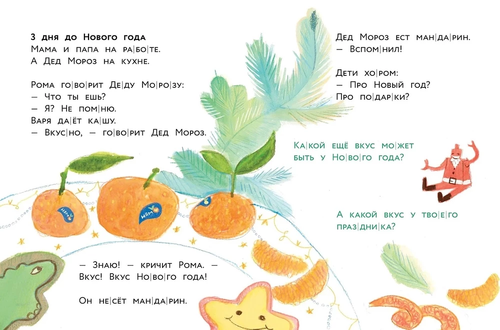 Atceries, Ziemassvētku vecīt!