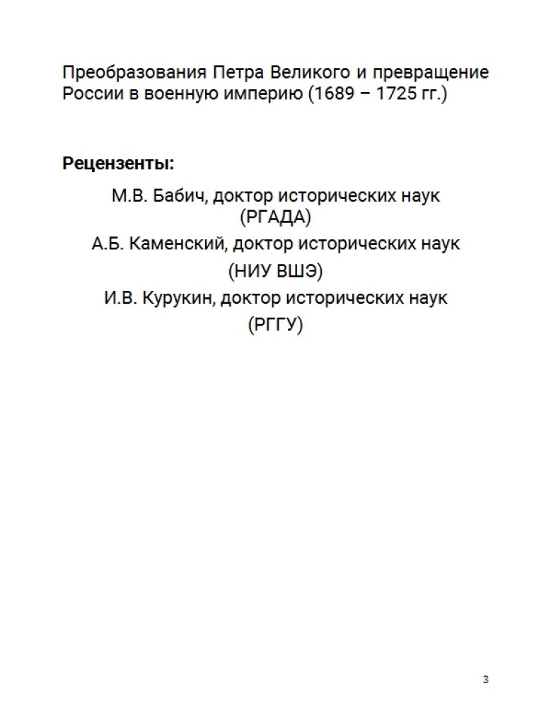 Азиатская европеизация. Царь Петр Алексеевич. Том 5