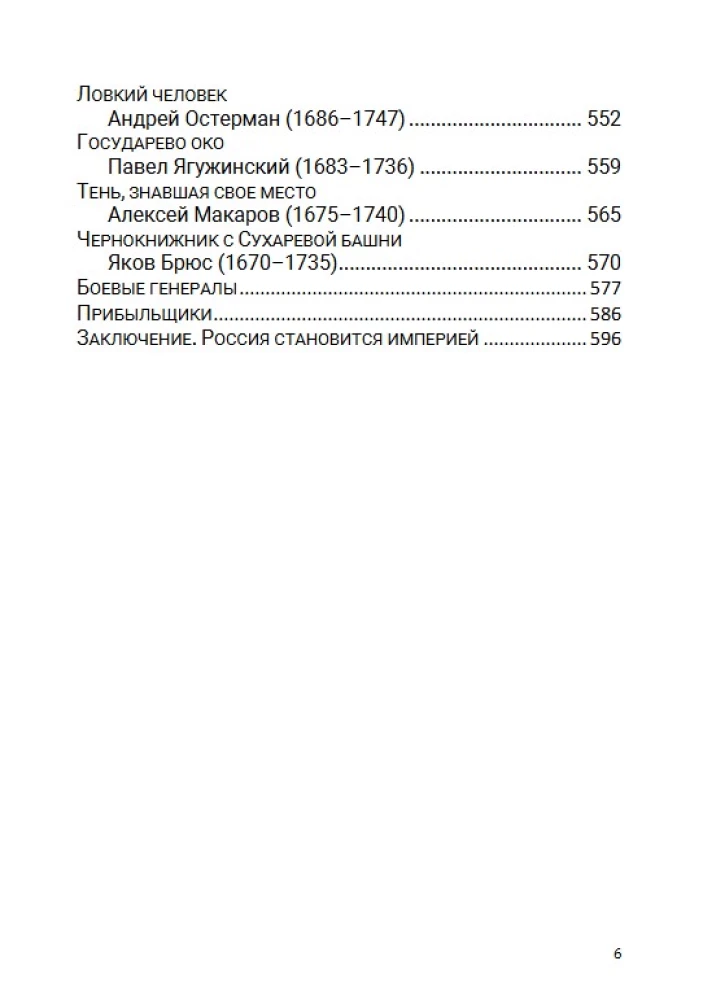 Азиатская европеизация. Царь Петр Алексеевич. Том 5