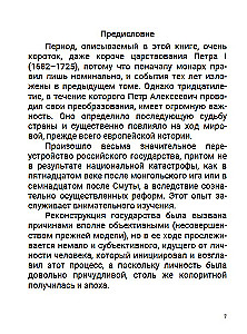Азиатская европеизация. Царь Петр Алексеевич. Том 5