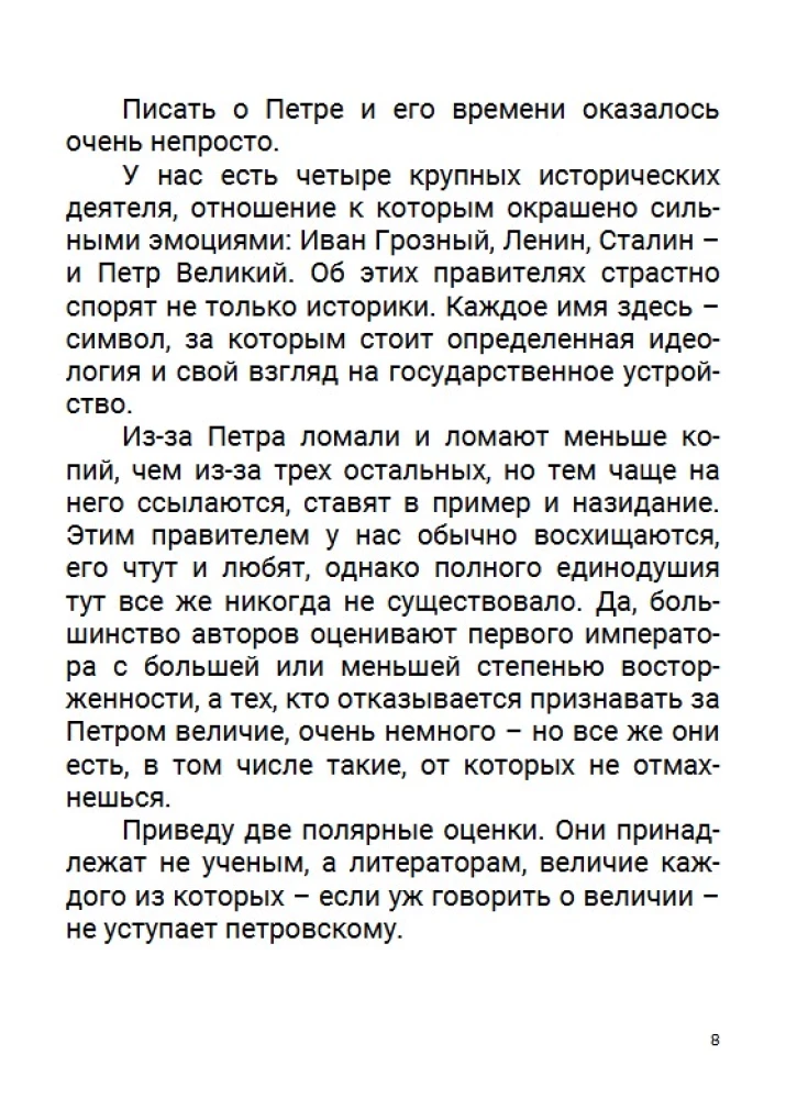 Азиатская европеизация. Царь Петр Алексеевич. Том 5
