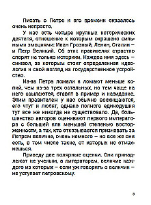 Азиатская европеизация. Царь Петр Алексеевич. Том 5