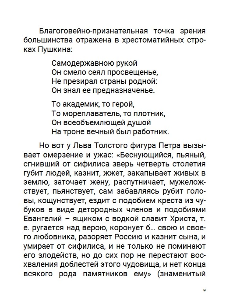 Азиатская европеизация. Царь Петр Алексеевич. Том 5