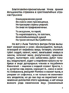 Азиатская европеизация. Царь Петр Алексеевич. Том 5