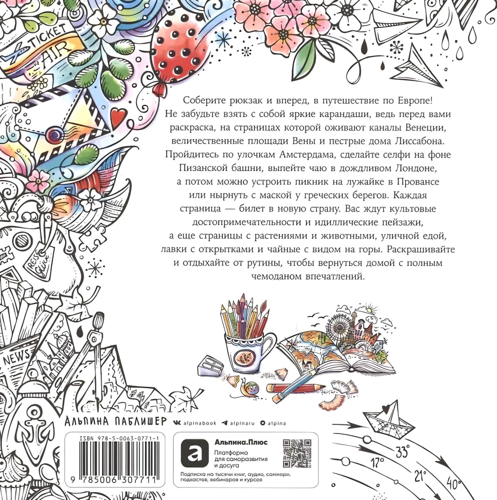 Европейские каникулы