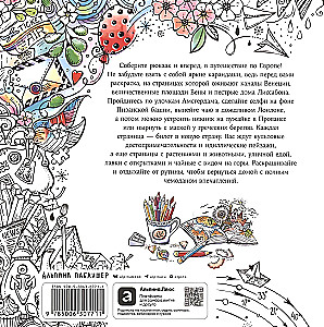 Европейские каникулы