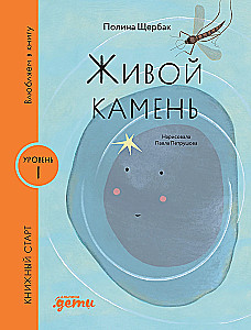 Живой камень