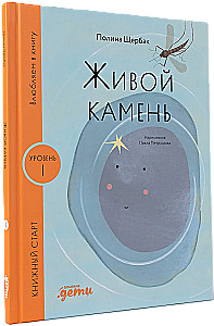 Живой камень