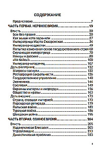 Epohas carienes. 6. sējums