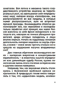 Epohas carienes. 6. sējums