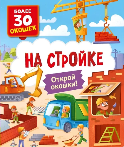 Būvlaukumā