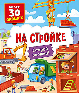 Būvlaukumā