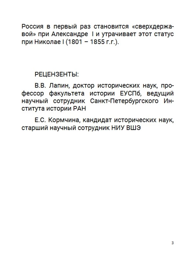 Pirmā supervalsts. 7. sējums