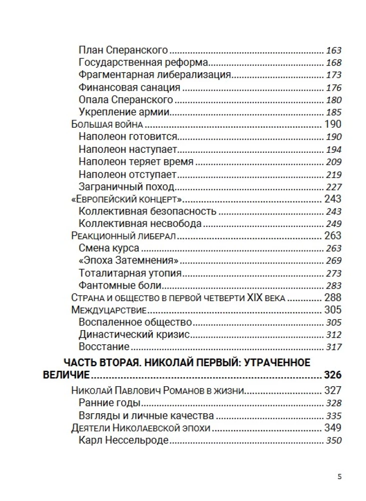 Pirmā supervalsts. 7. sējums