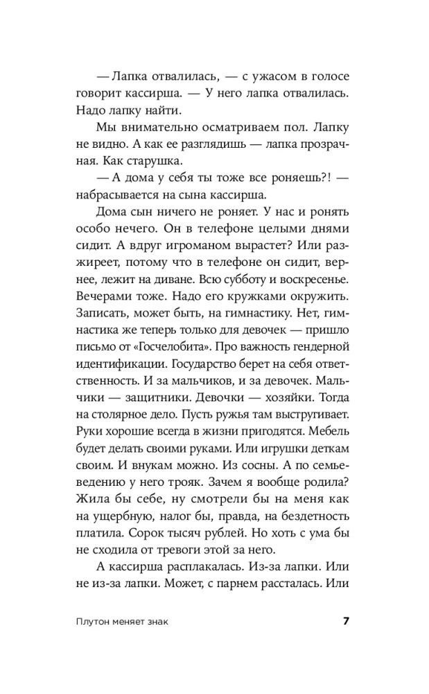 Плутон меняет знак