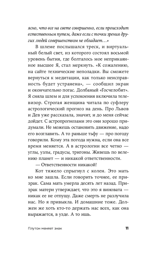 Плутон меняет знак