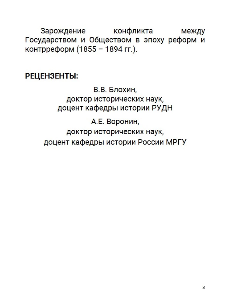 Лекарство для империи. Царь-освободитель и царь-миротворец. Том 8