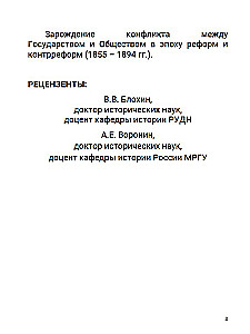 Лекарство для империи. Царь-освободитель и царь-миротворец. Том 8