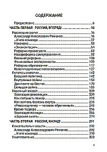 Лекарство для империи. Царь-освободитель и царь-миротворец. Том 8