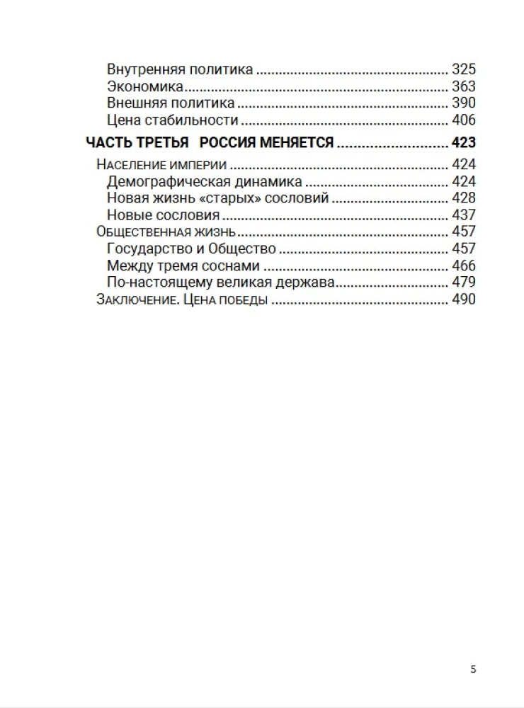 Лекарство для империи. Царь-освободитель и царь-миротворец. Том 8