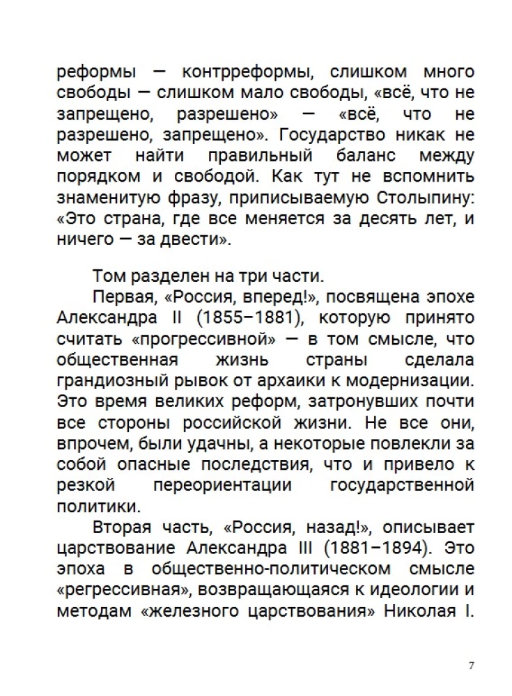 Лекарство для империи. Царь-освободитель и царь-миротворец. Том 8