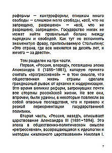 Лекарство для империи. Царь-освободитель и царь-миротворец. Том 8