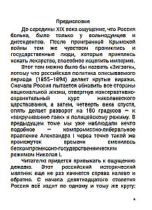 Лекарство для империи. Царь-освободитель и царь-миротворец. Том 8