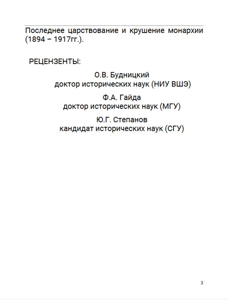 После тяжелой продолжительной болезни. Время Николая II. Том 9