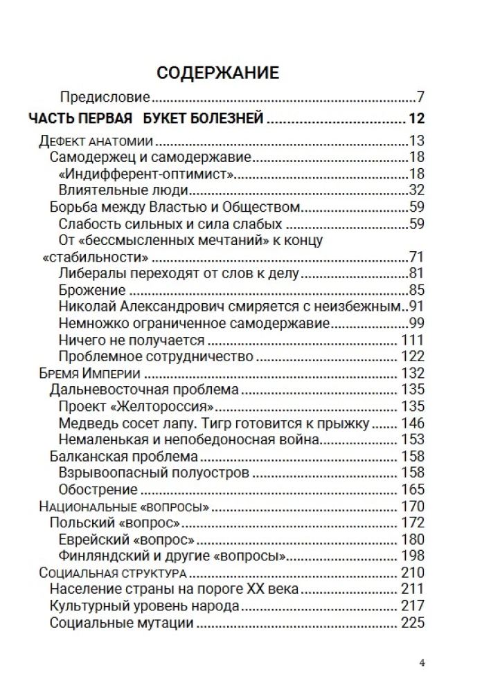 После тяжелой продолжительной болезни. Время Николая II. Том 9