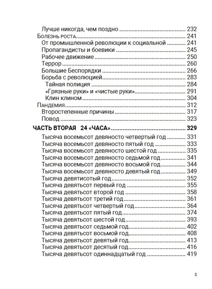 После тяжелой продолжительной болезни. Время Николая II. Том 9